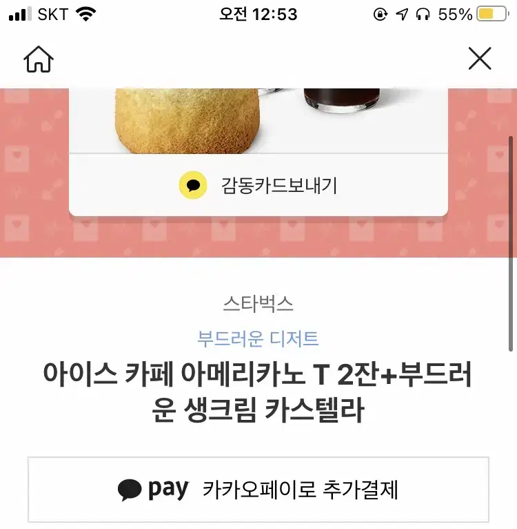 스벅 12800원짜리 11000에팝니다